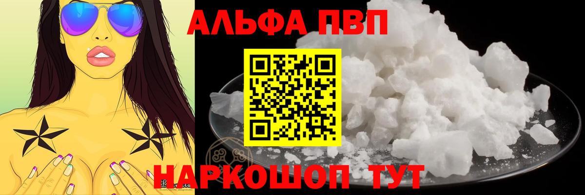 Alpha PVP Соль  Вход с VPN  A PVP мука  А ПВП  Мончегорск 