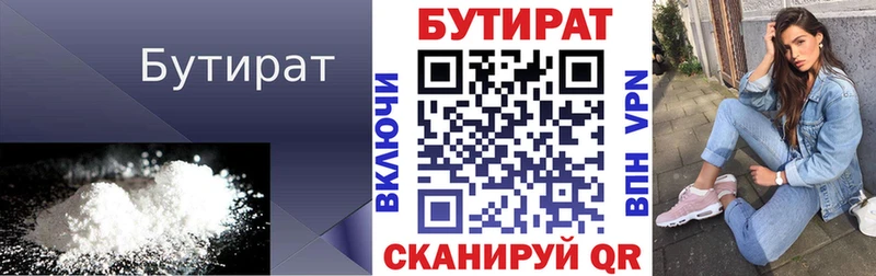 продажа наркотиков  гидра ссылки  Бутират Butirat  Мончегорск 