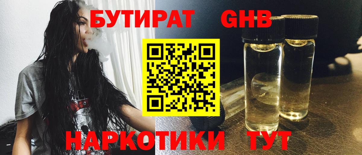 Бутират буратино Мончегорск