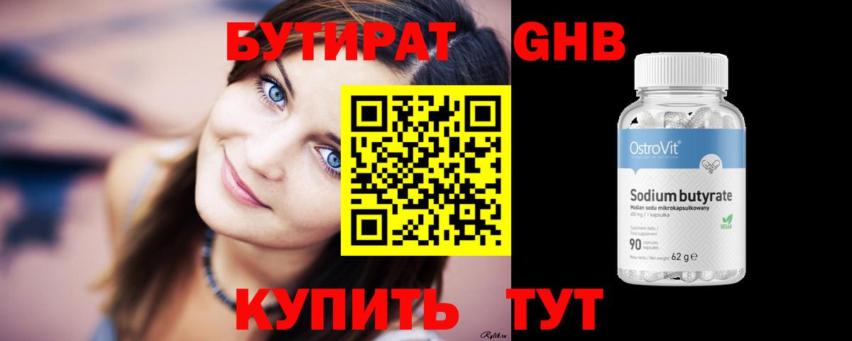 Мончегорск  БУТИРАТ  Вход с VPN  БУТИРАТ вода 