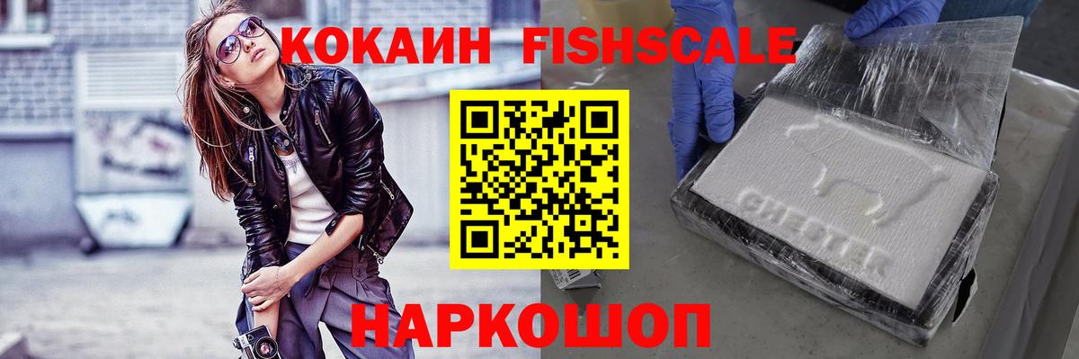 КОКАИН Эквадор  Кокаин FishScale  продажа наркотиков  Вход с VPN  Мончегорск  КОКАИН 