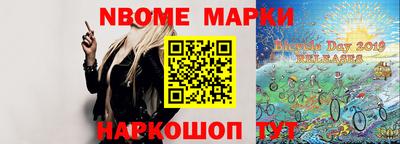 марки nbome Ачхой-Мартан