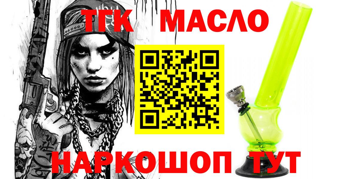 Дистиллят ТГК концентрат  Вход с VPN  Дистиллят ТГК THC oil  купить   Мончегорск 